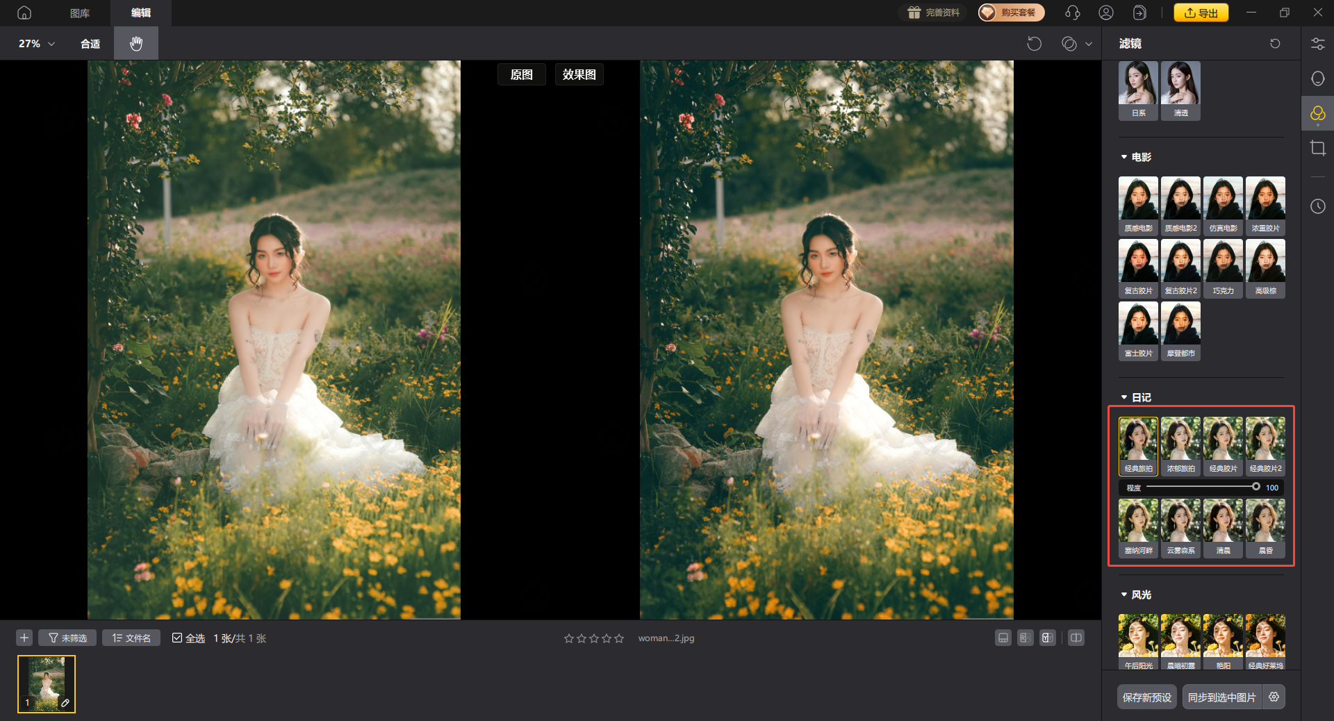 影像之匠-日记滤镜