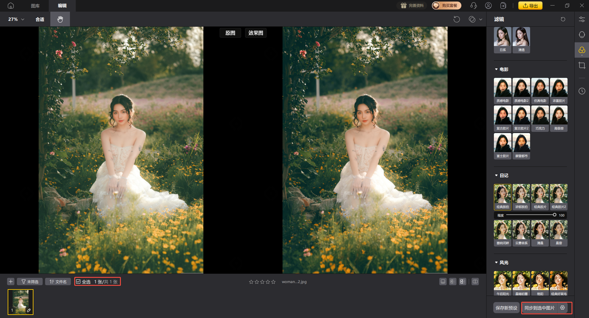 影像之匠-日记滤镜