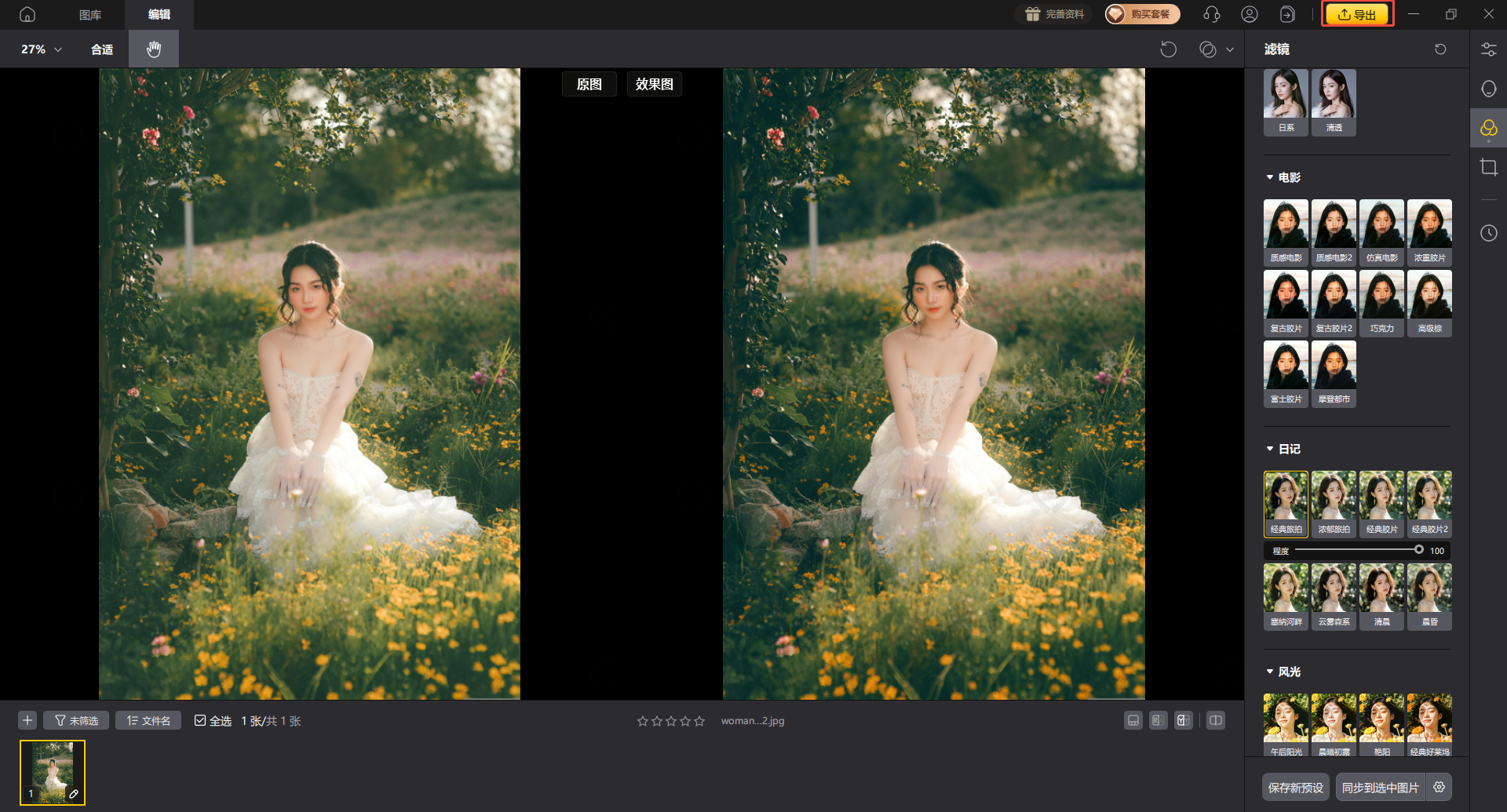 影像之匠-日记滤镜