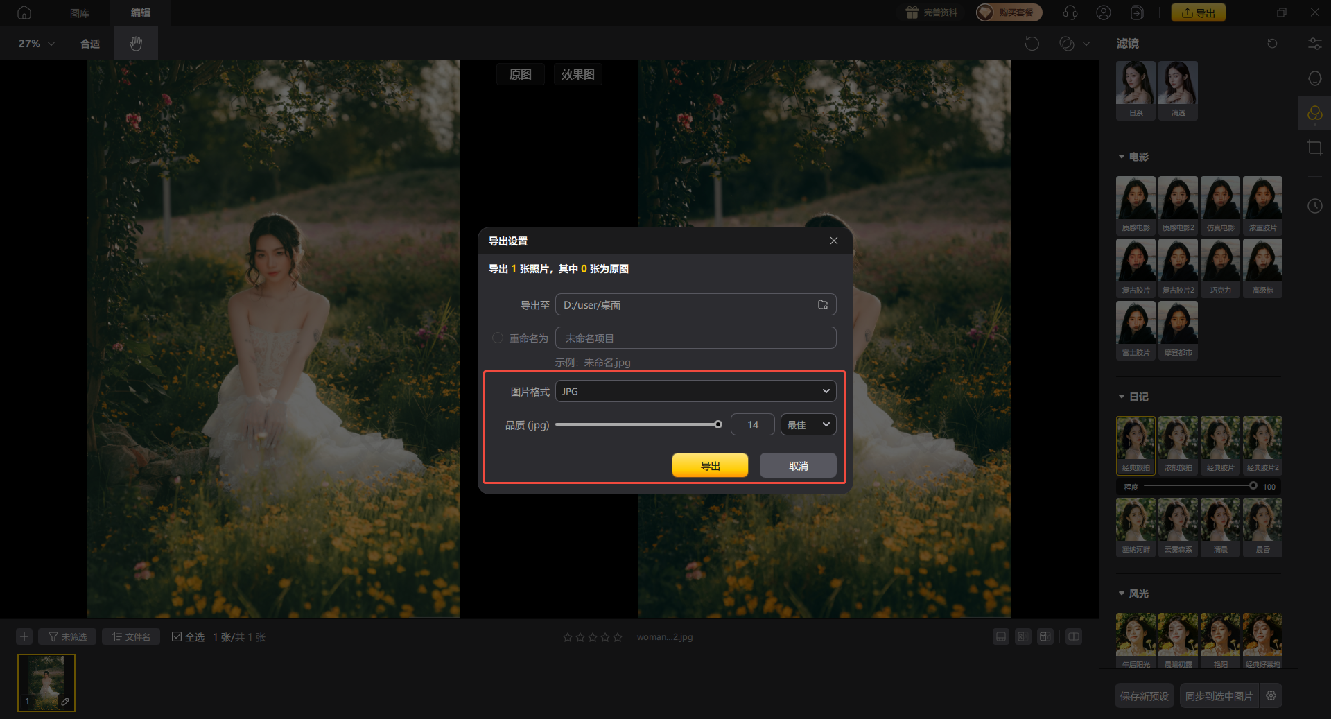 影像之匠-日记滤镜