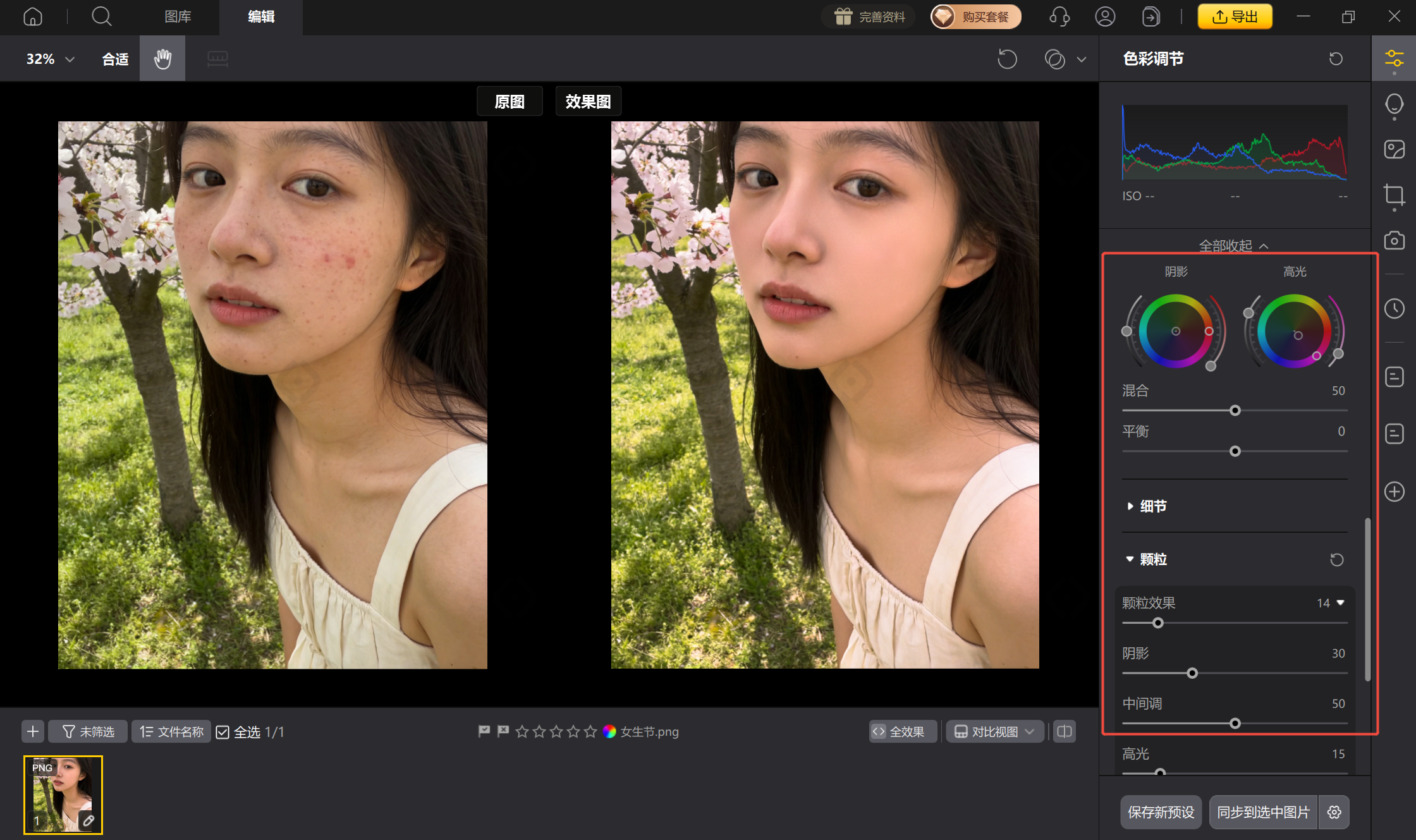 影像之匠进行色调与细节微调