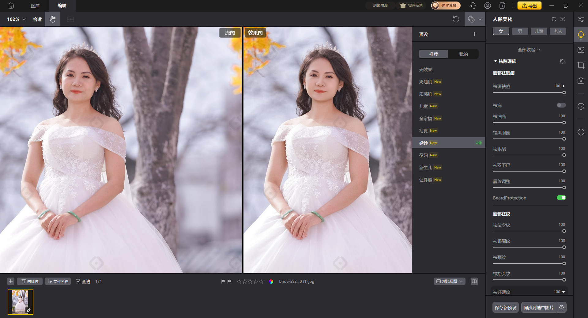 婚紗照精修預(yù)設(shè)效果對(duì)比