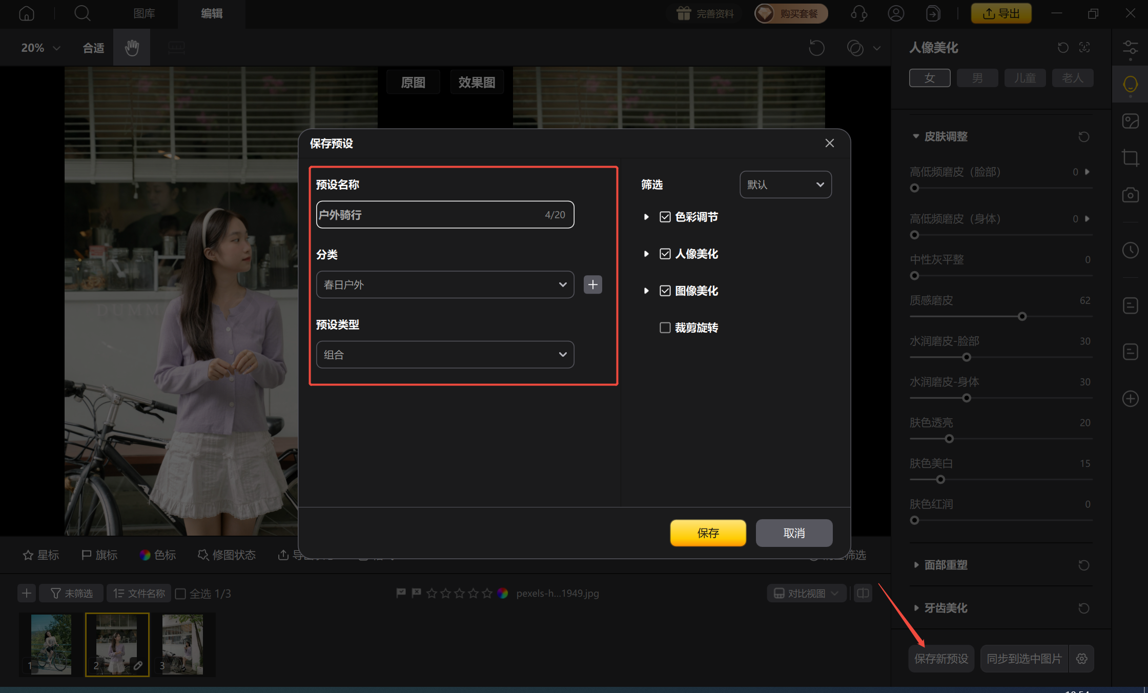 创建自定义预设