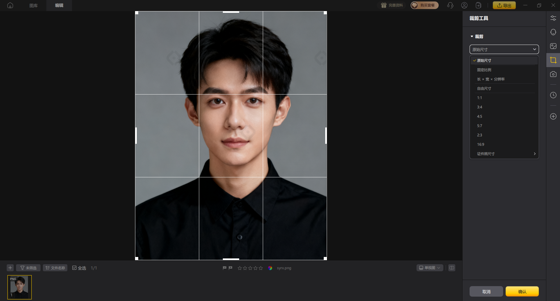 影像之匠证件照尺寸预设