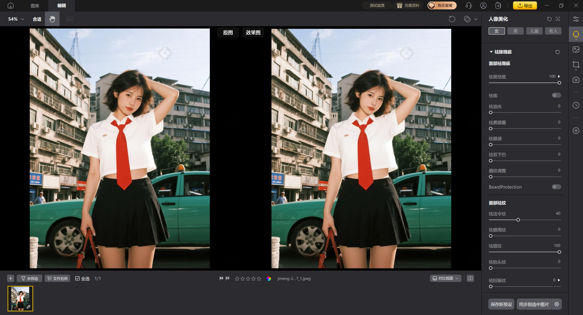 模特肤色统一前后对比