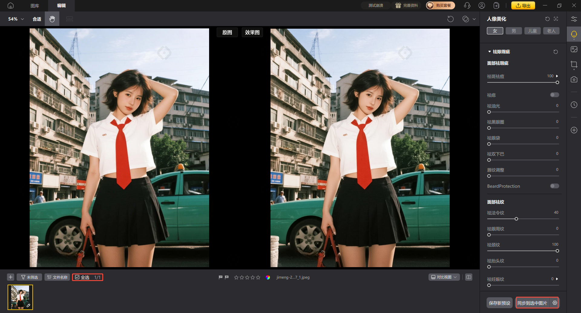 影像之匠智能批量修图系统界面