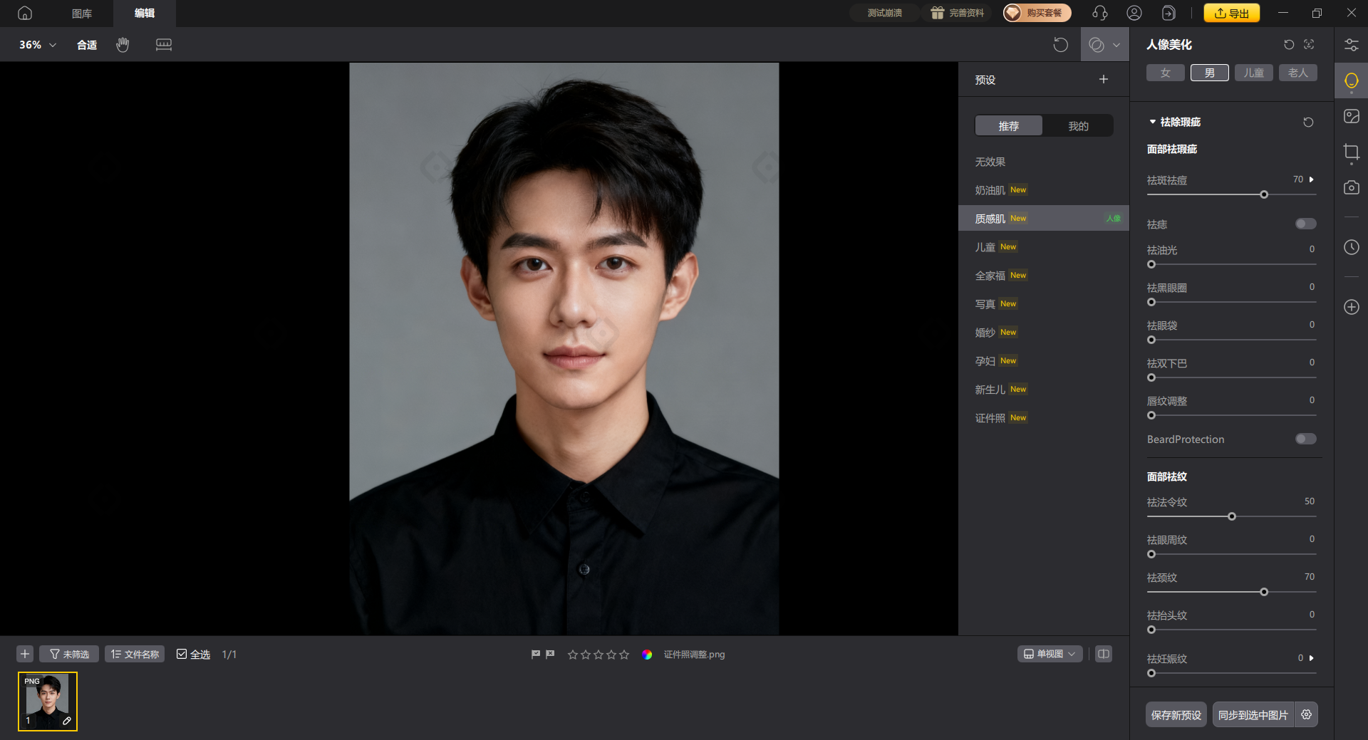 影像之匠智能精修系统界面