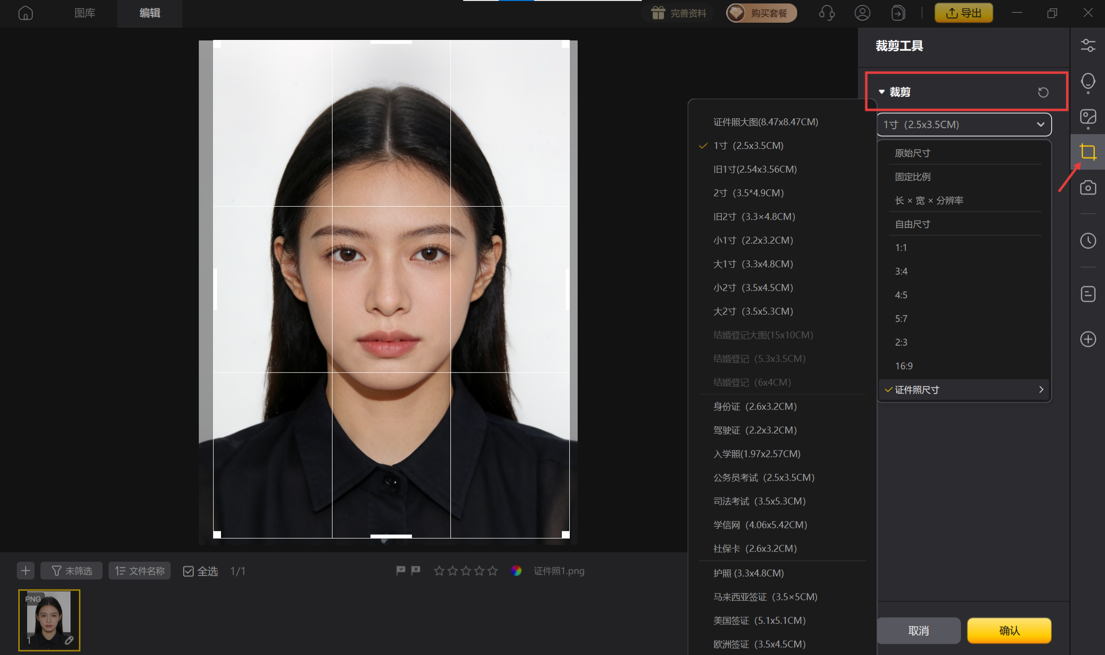 影像之匠智能裁剪职业照尺寸