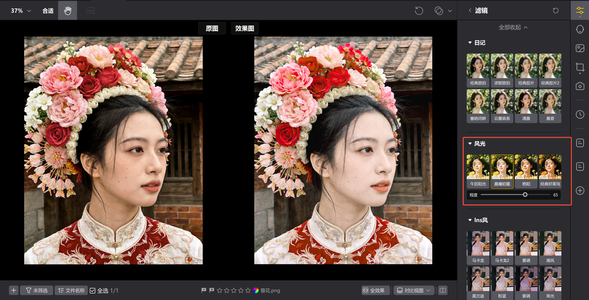 晨曦初露滤镜效果示意