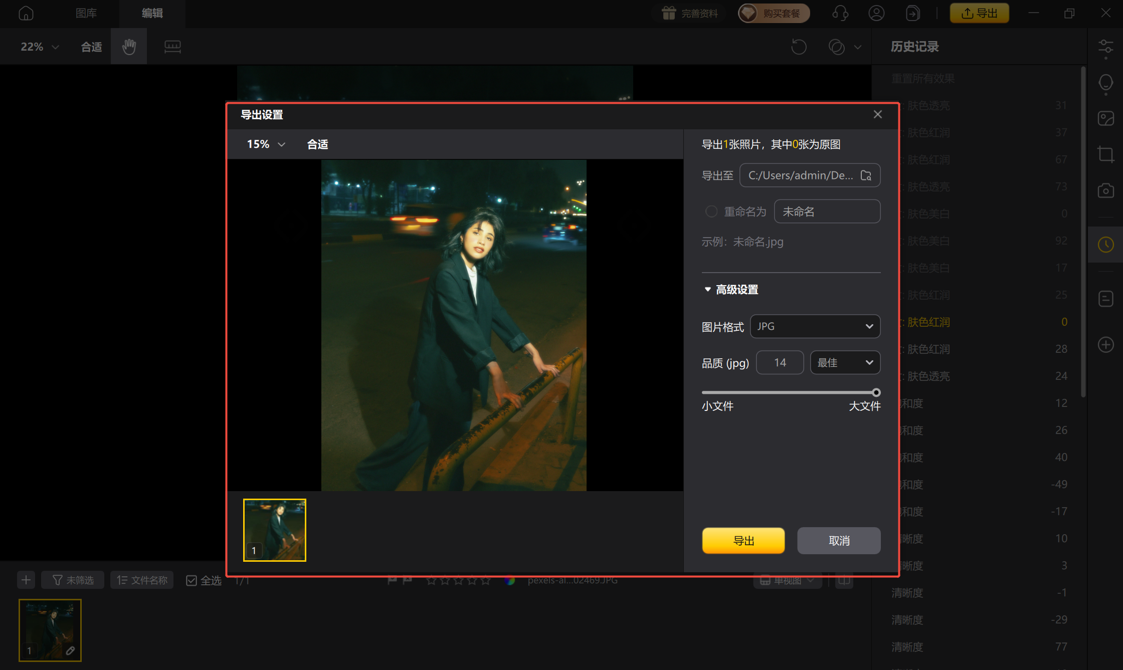 夜景人像导出前最终检查界面