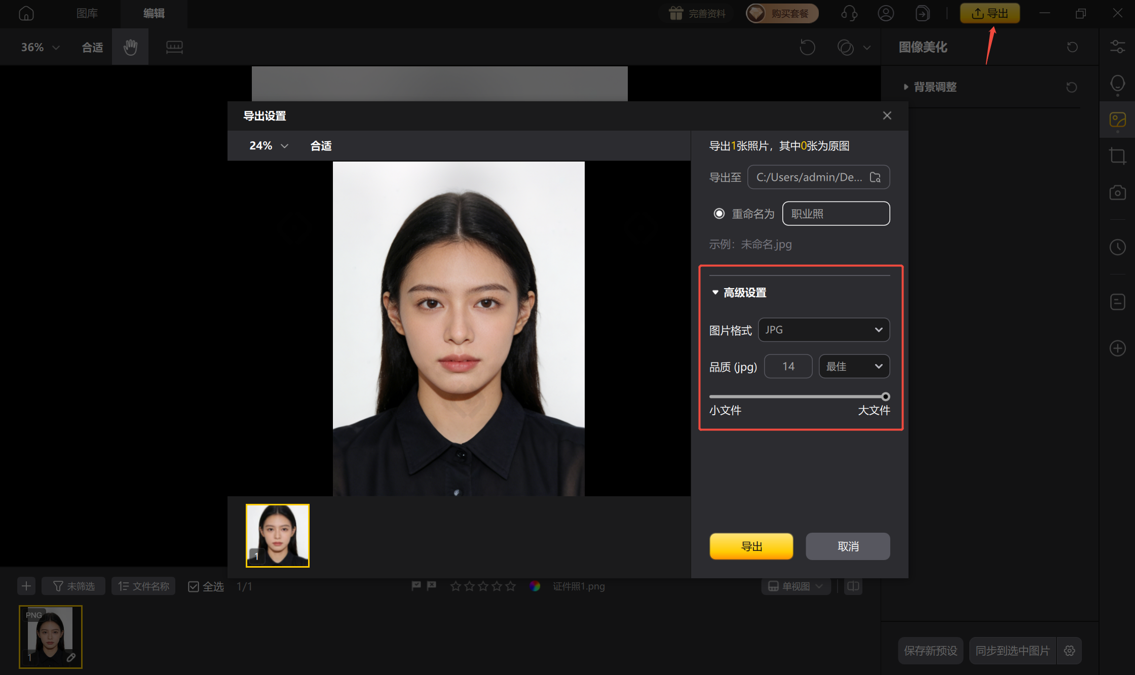 职业照修图后最终效果