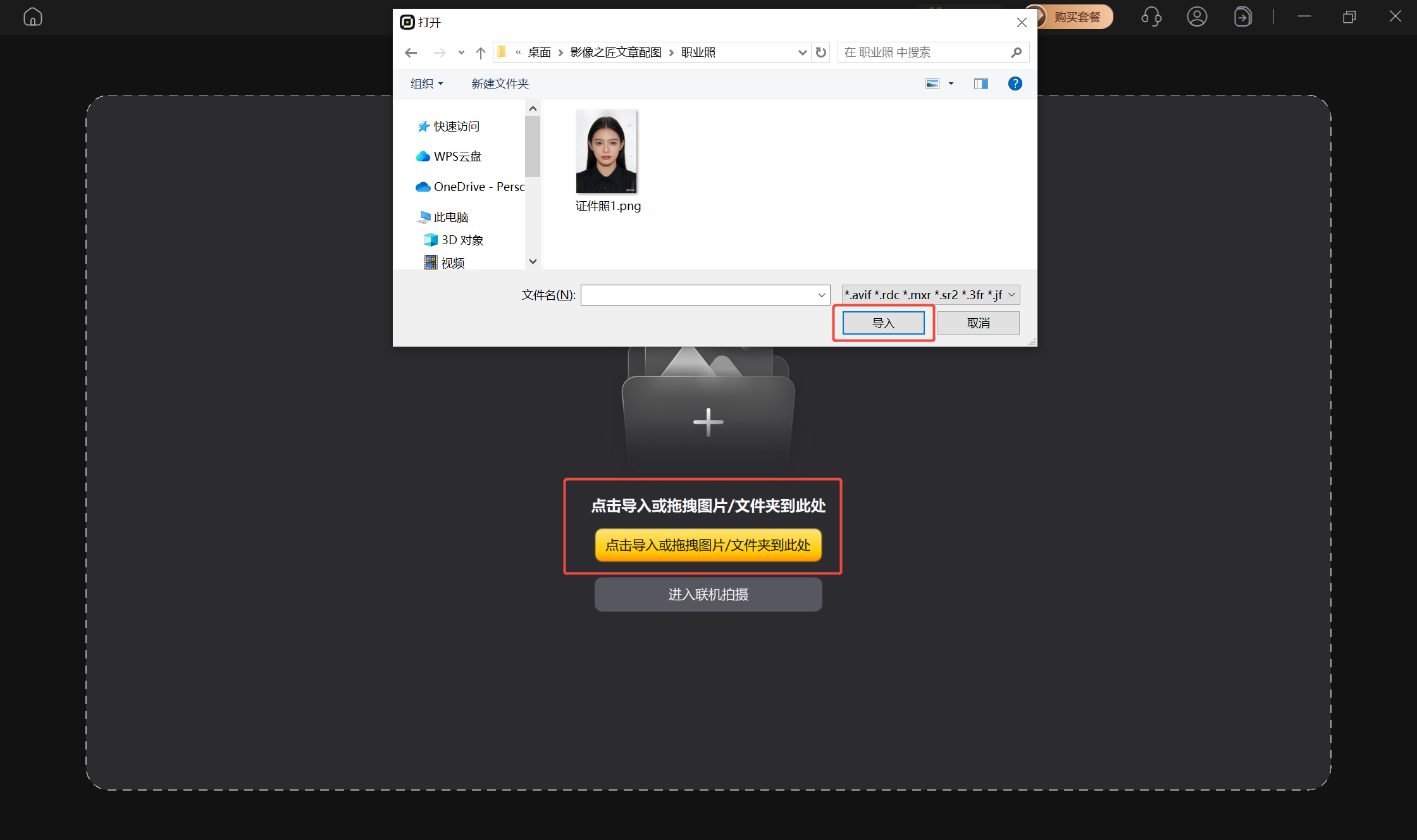 导入职业照修图前原始照片