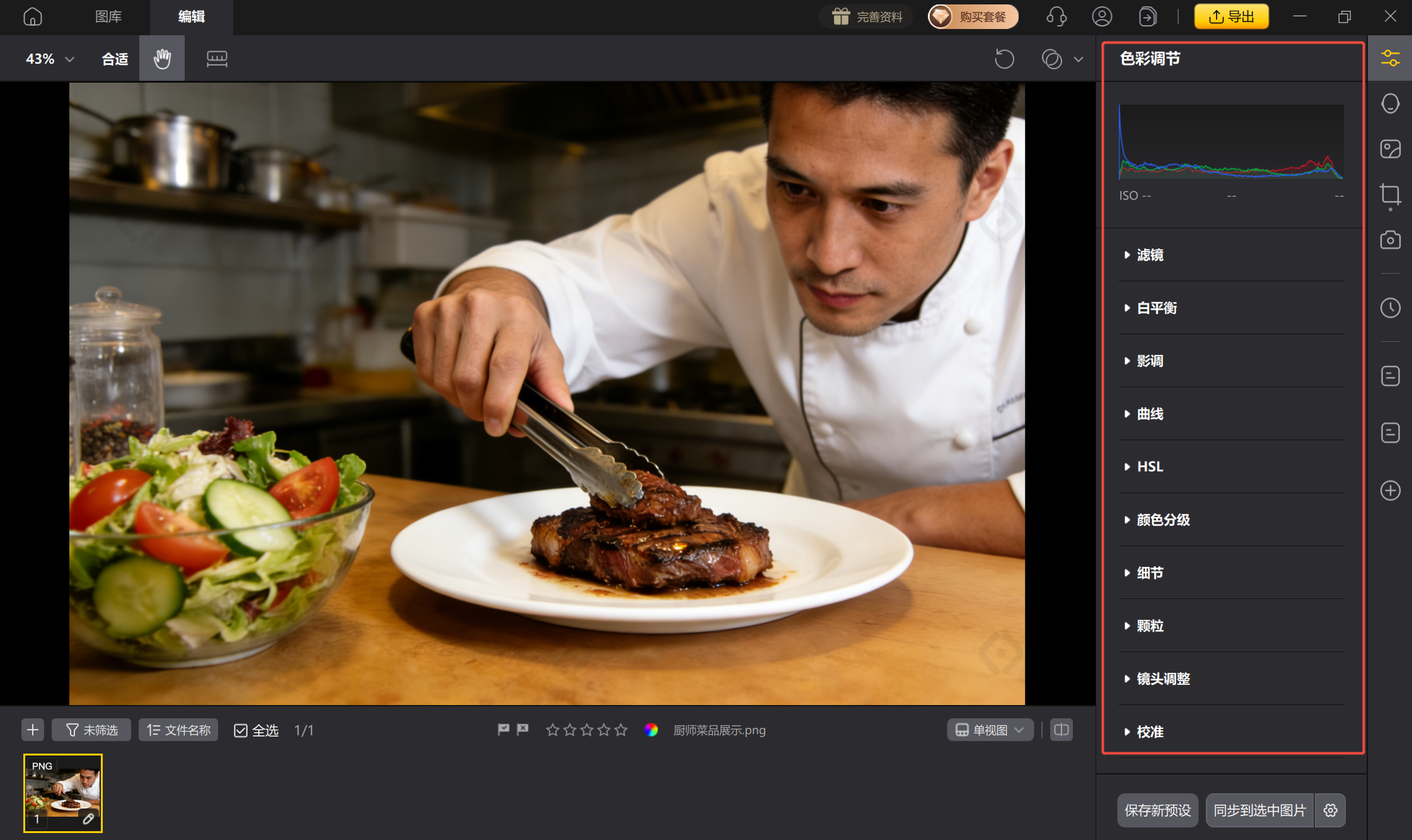 影像之匠-手动工具面板