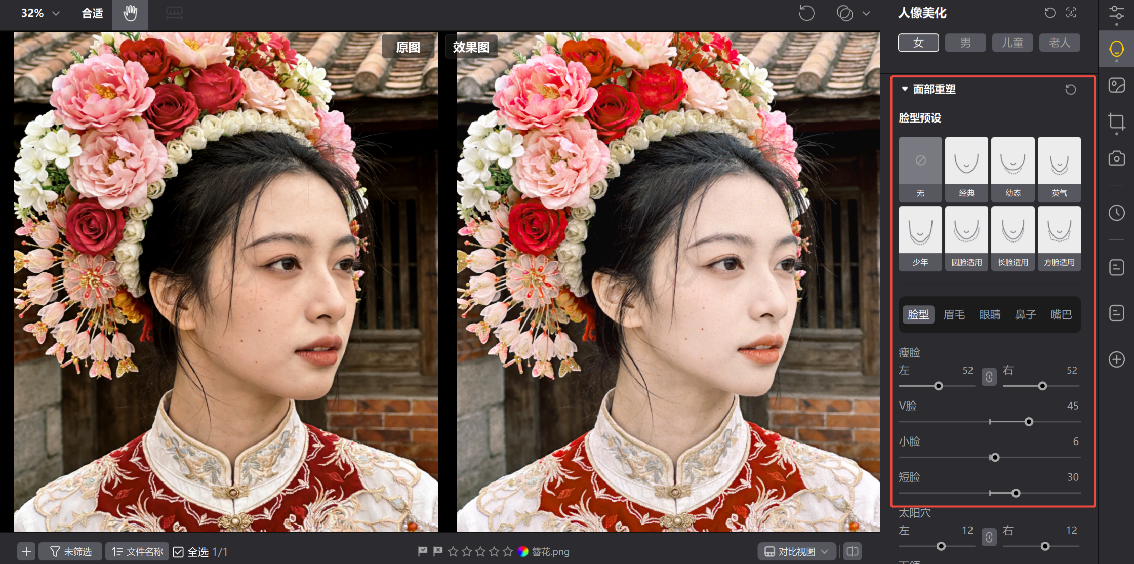 AI脸型优化效果对比