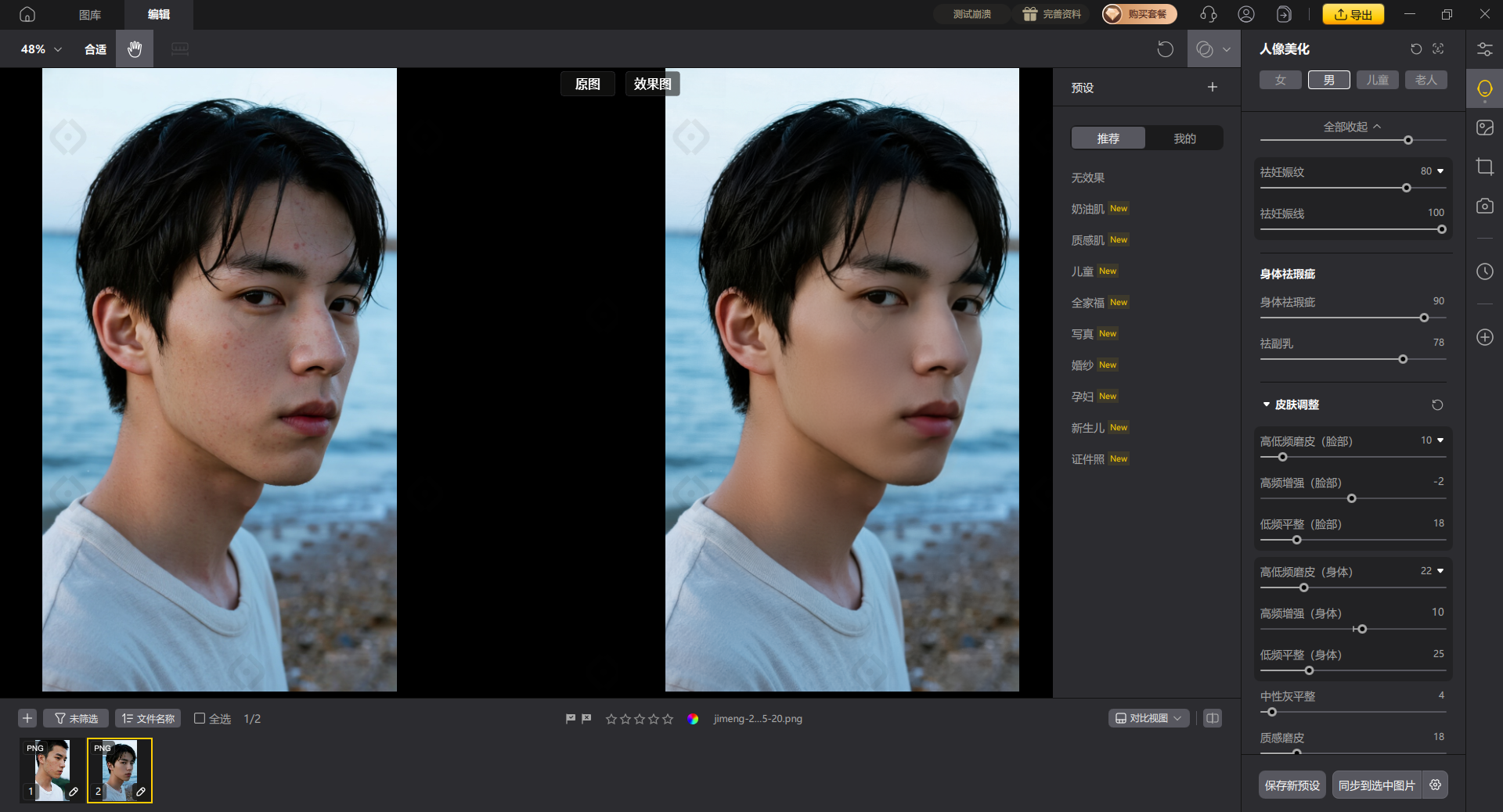 智能皮膚磨皮效果展示