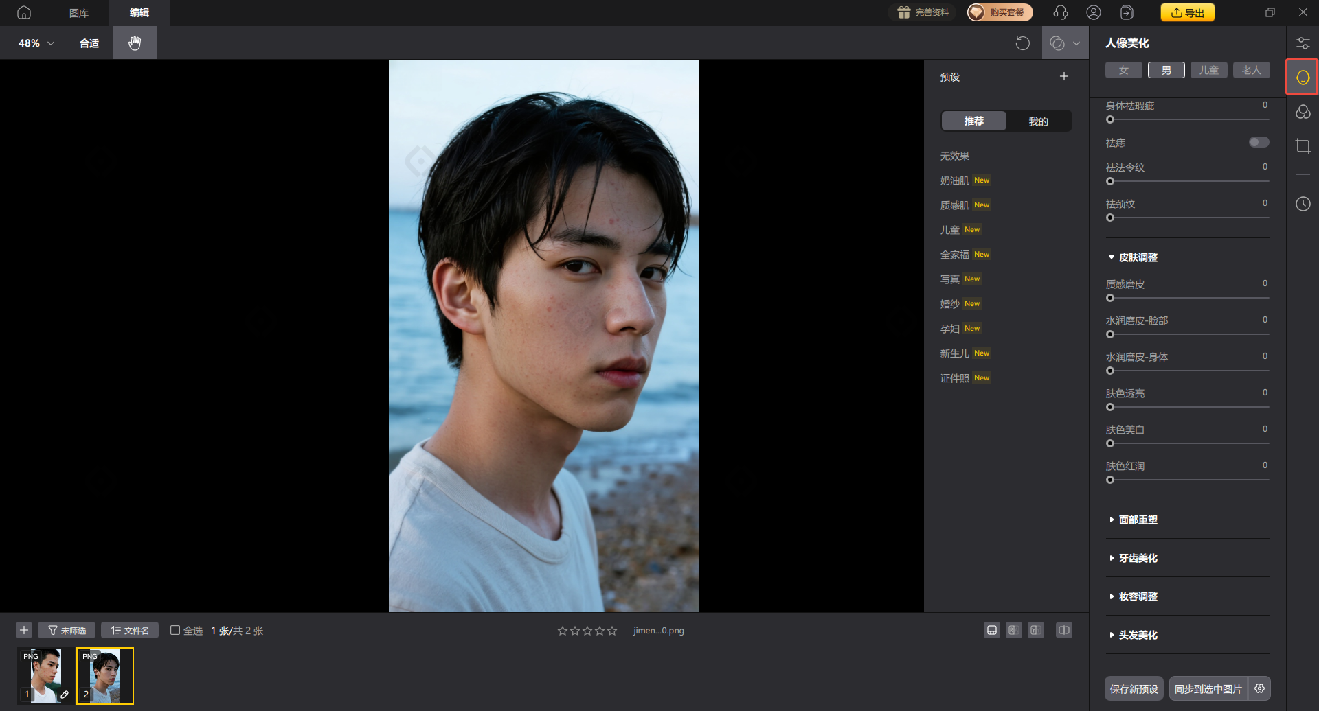 影像之匠-皮肤调整