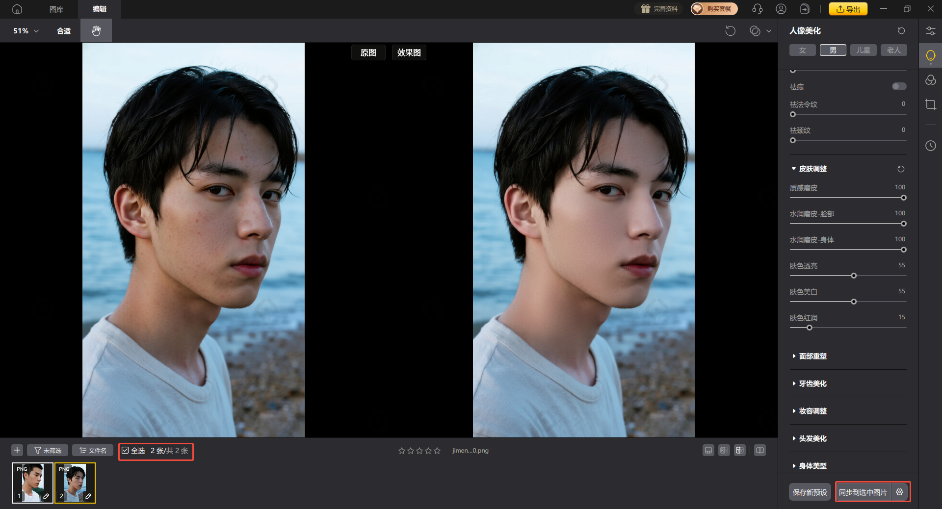 影像之匠-皮肤调整