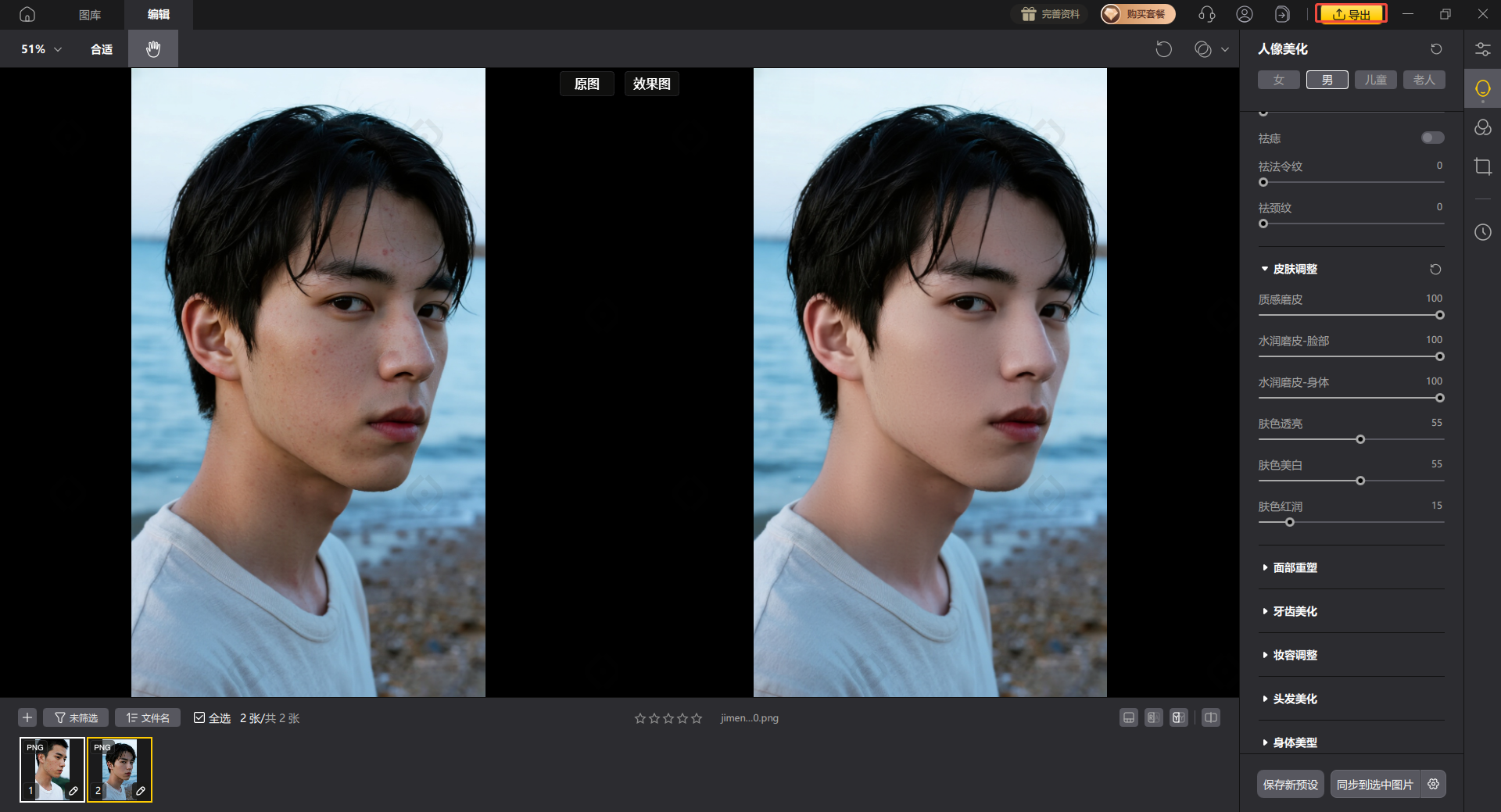 影像之匠-皮肤调整