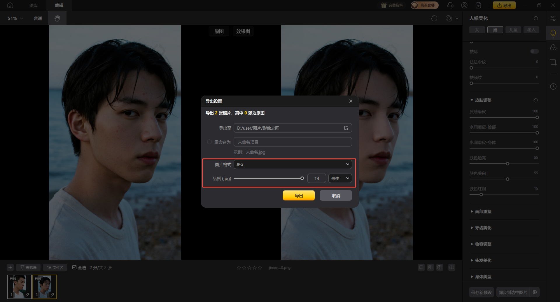 影像之匠-皮肤调整