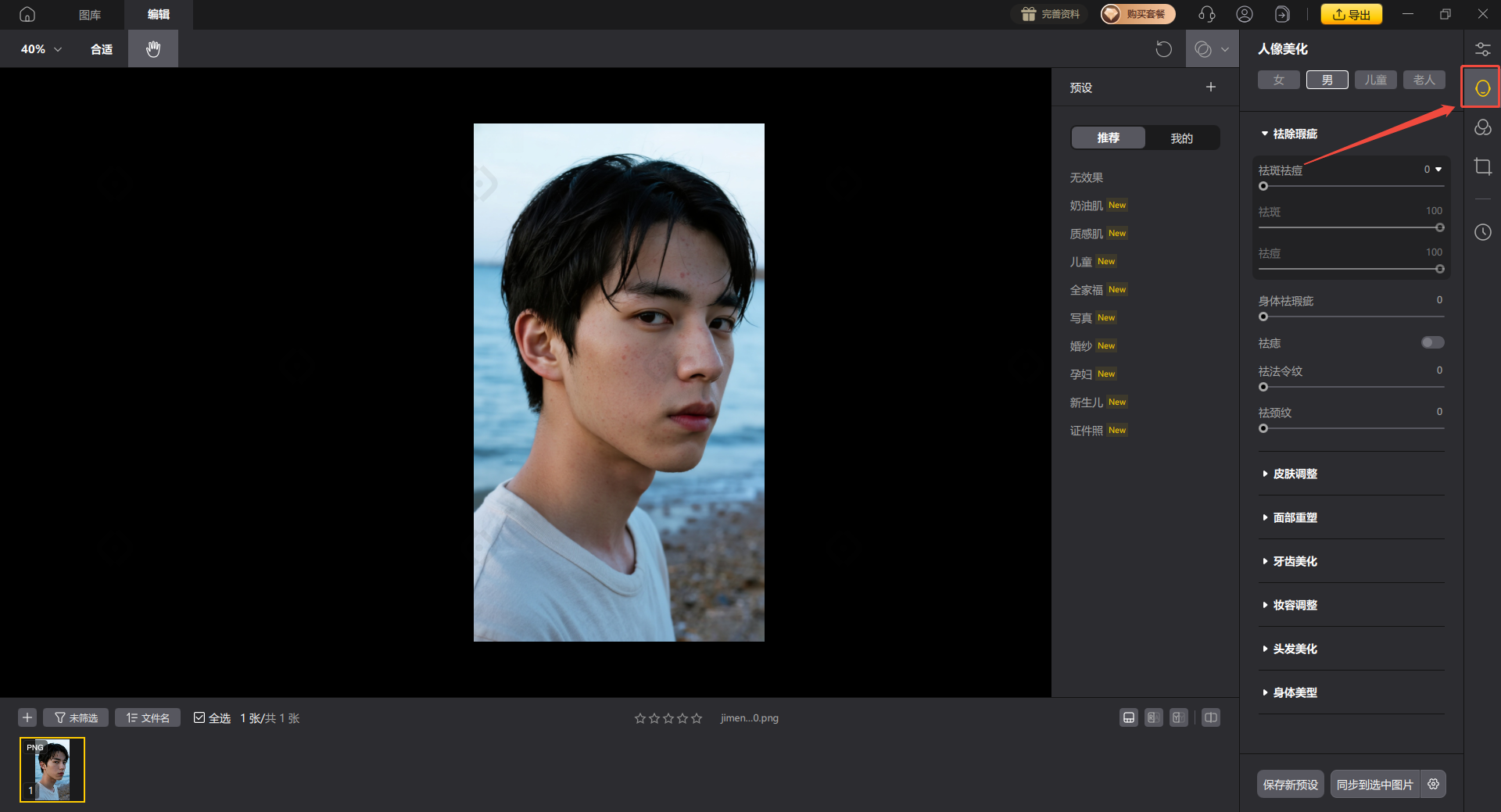 影像之匠-祛除瑕疵