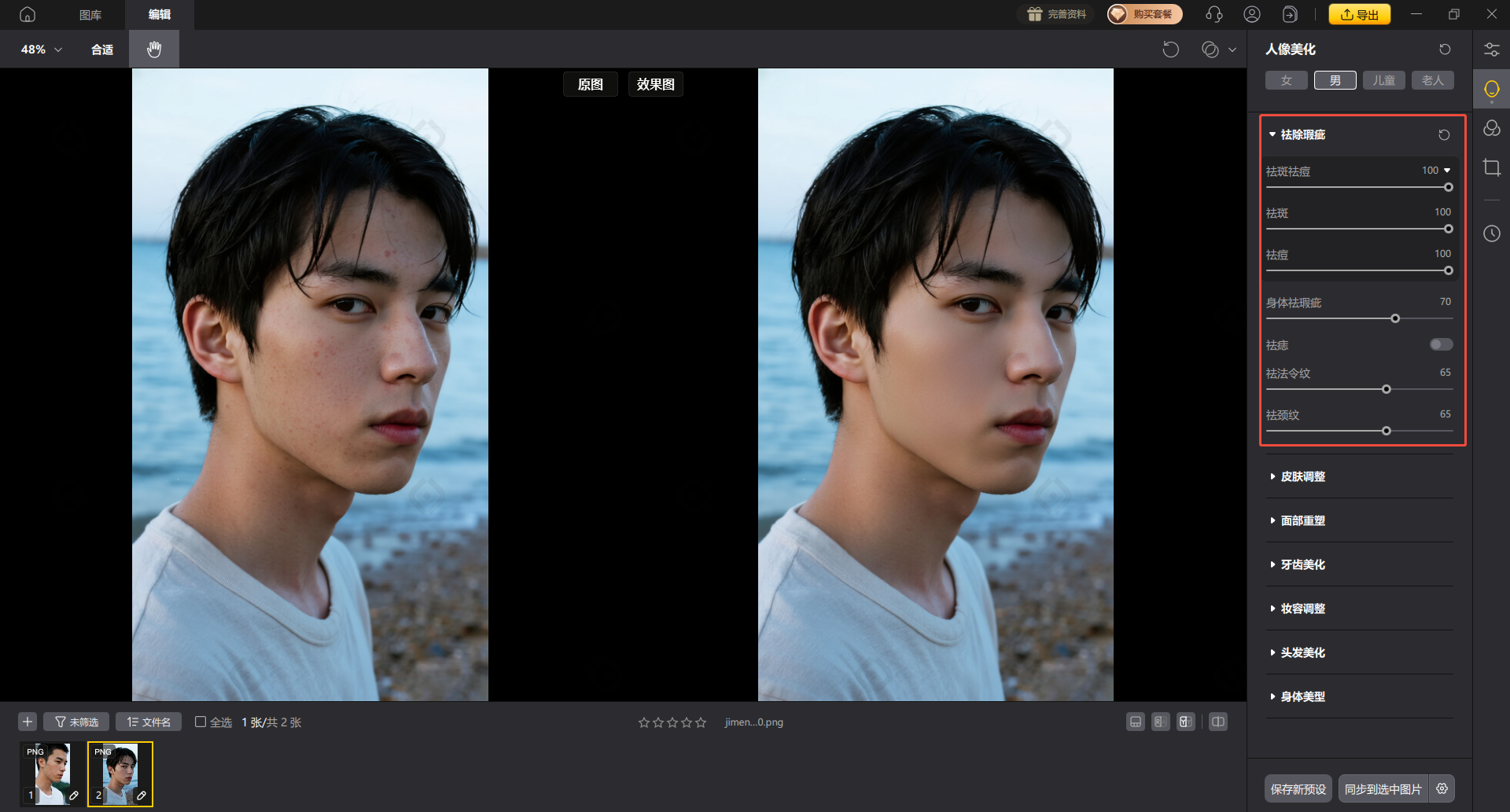 影像之匠-祛除瑕疵