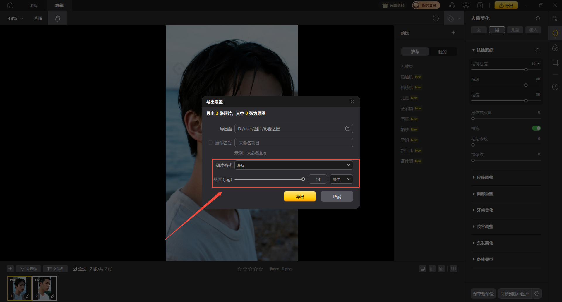 影像之匠-祛除瑕疵