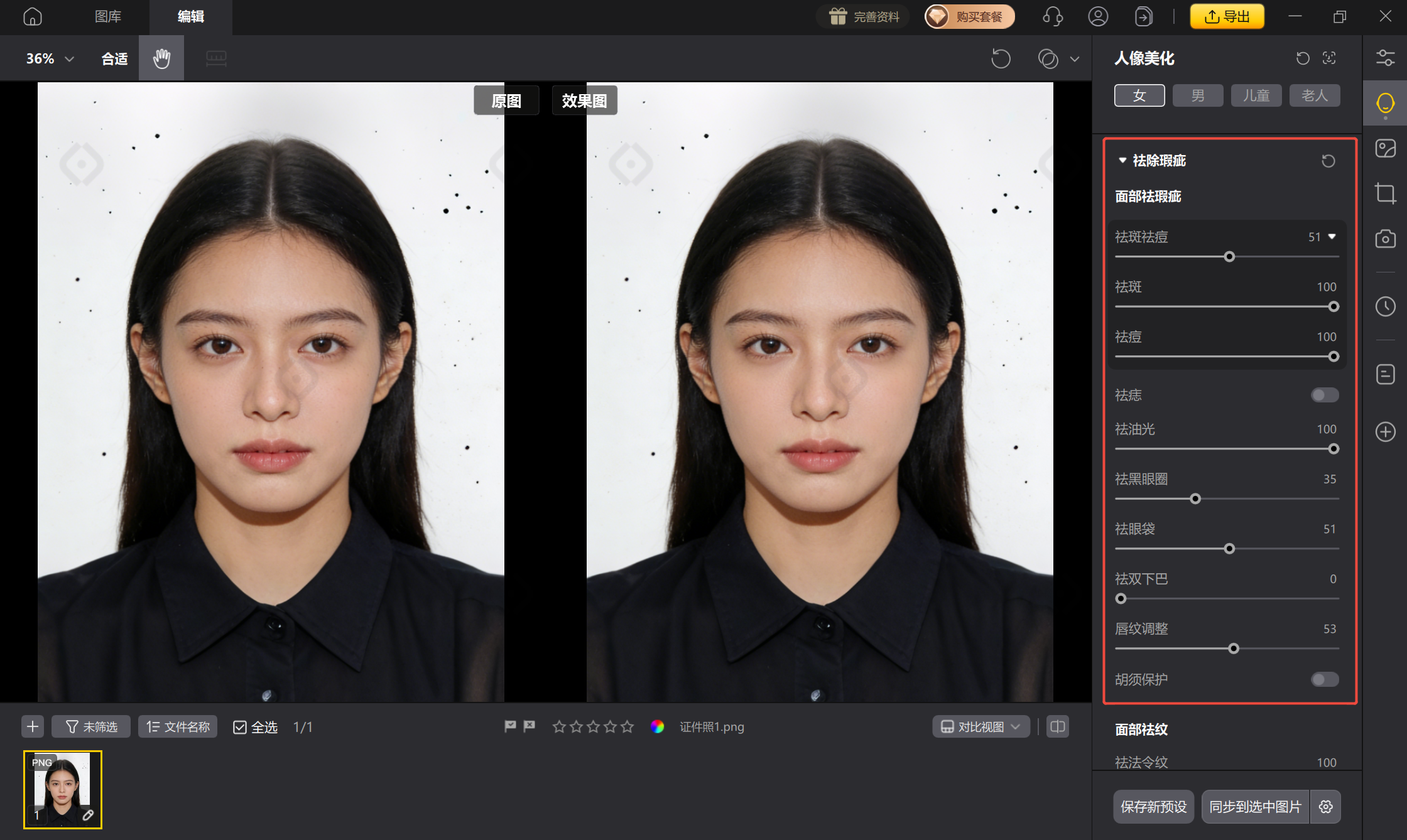 影像之匠人像精修界面