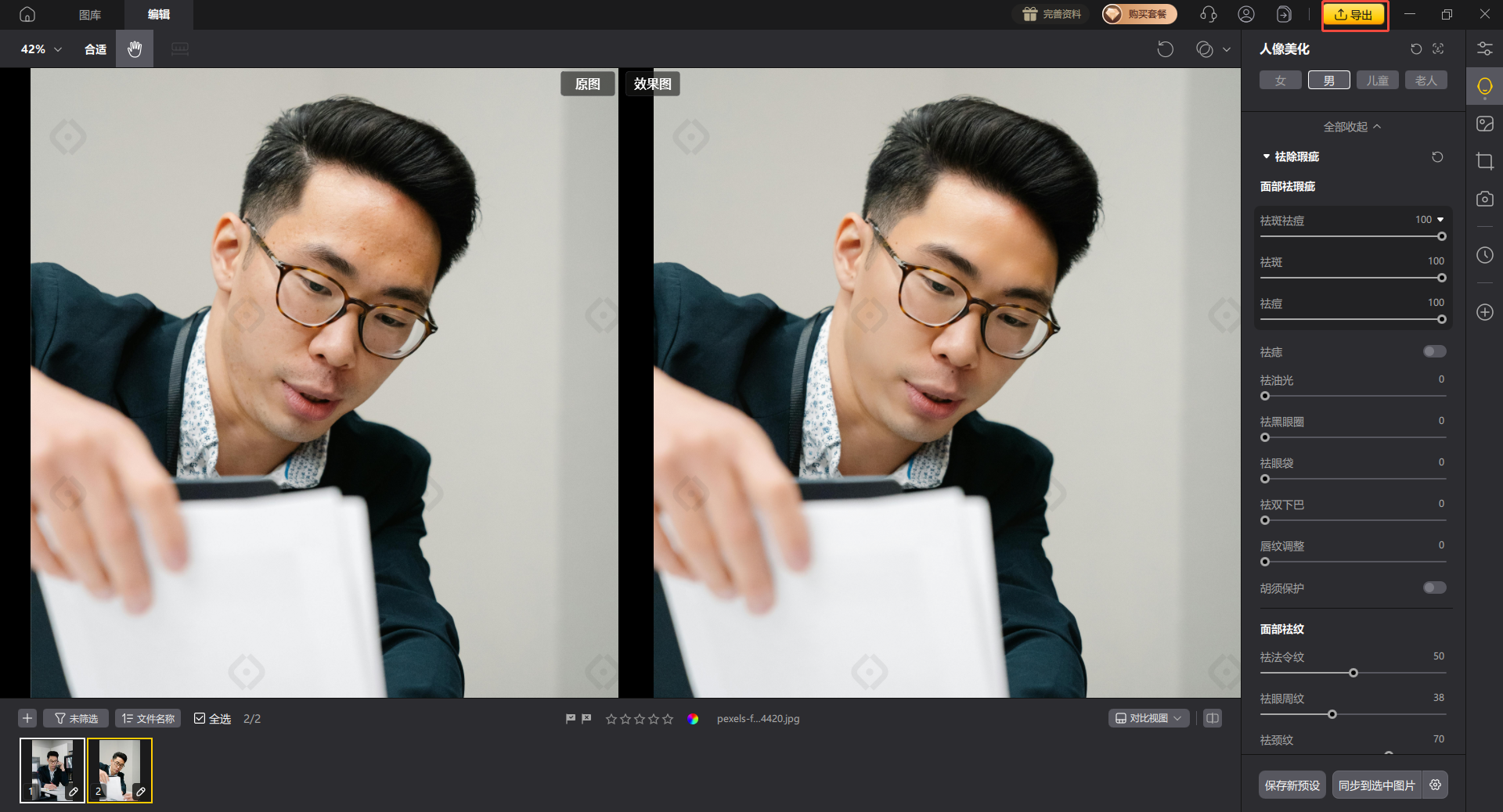 影像之匠导出精修结果