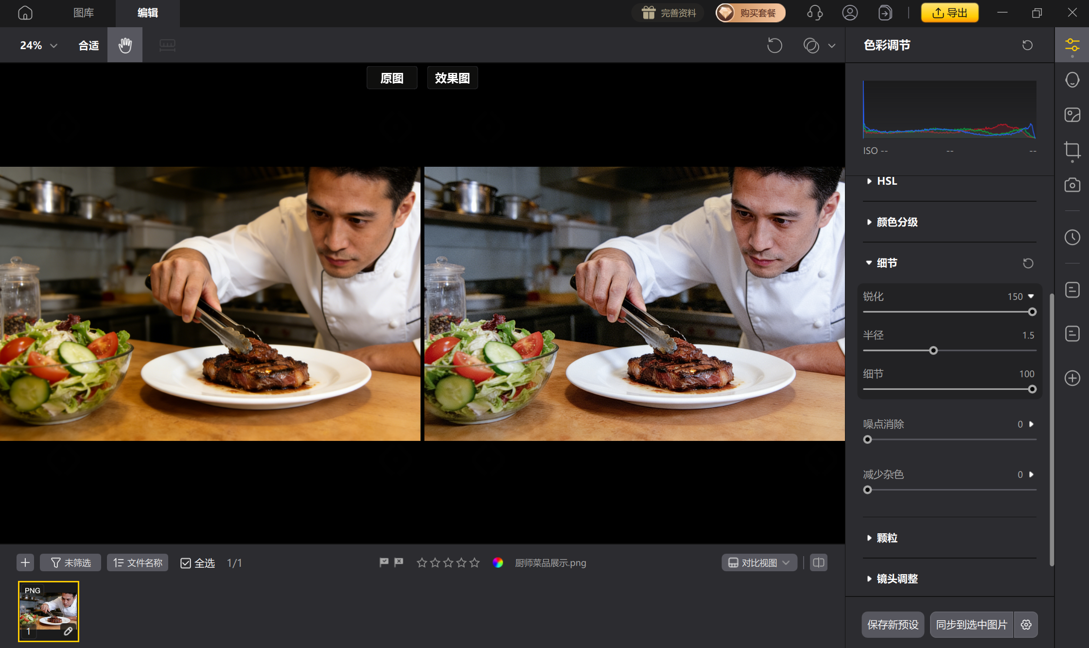 影像之匠-细节效果