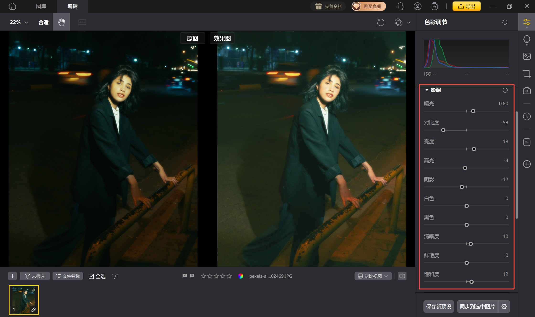AI夜景人脸提亮效果对比