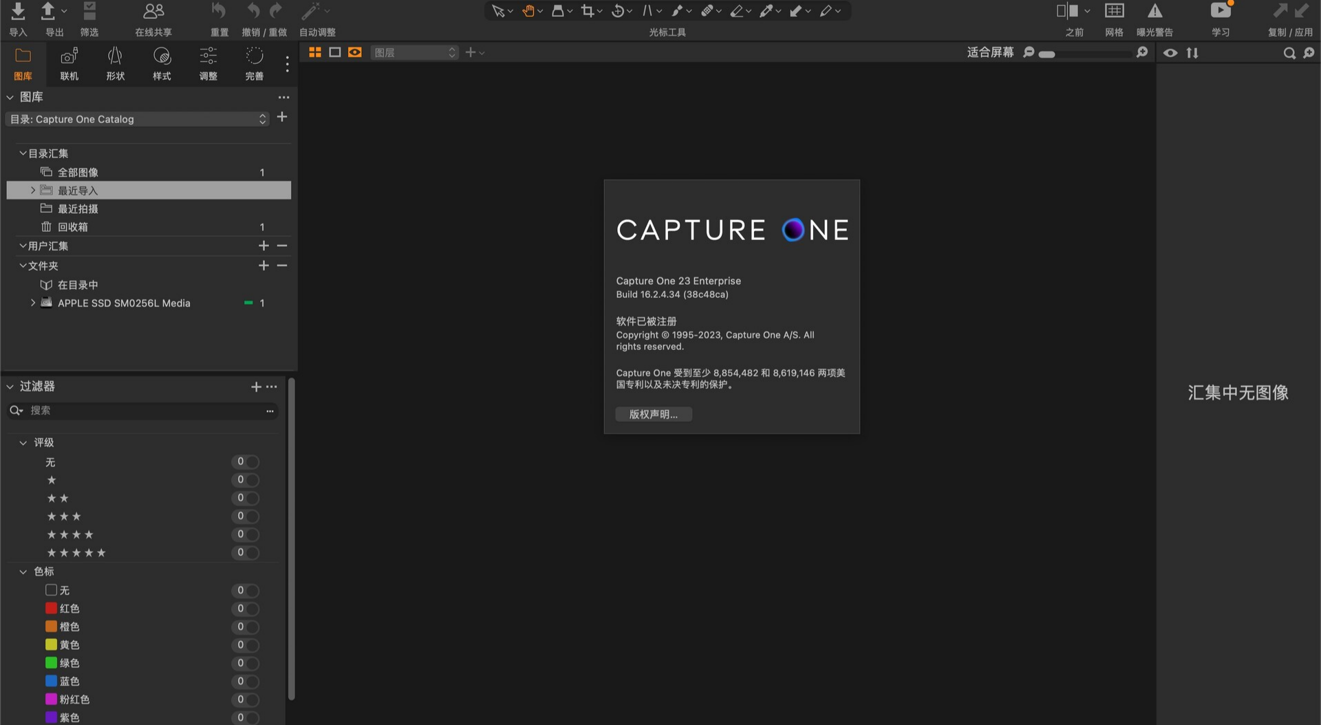 Capture One Express界面