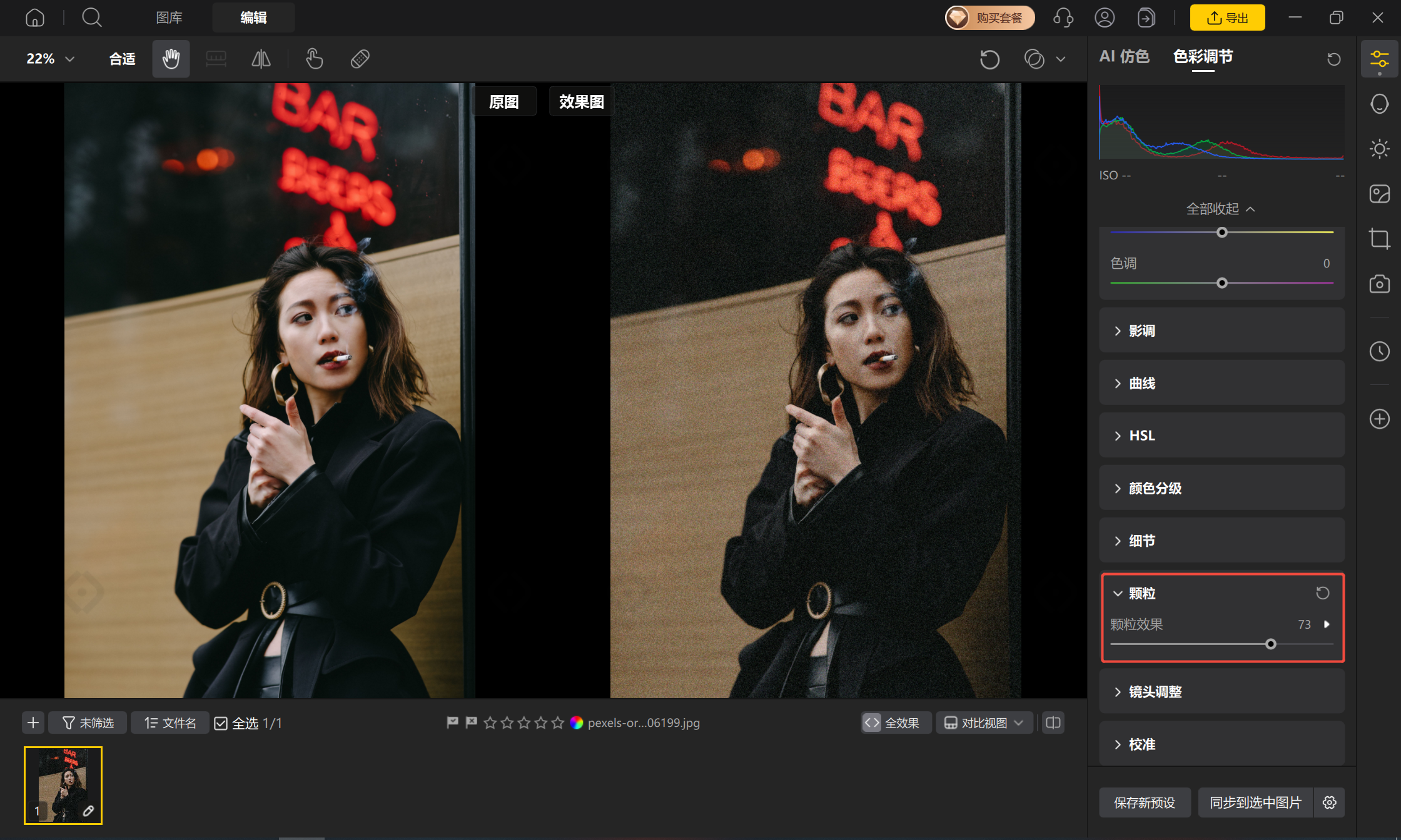 故事感后期效果示意