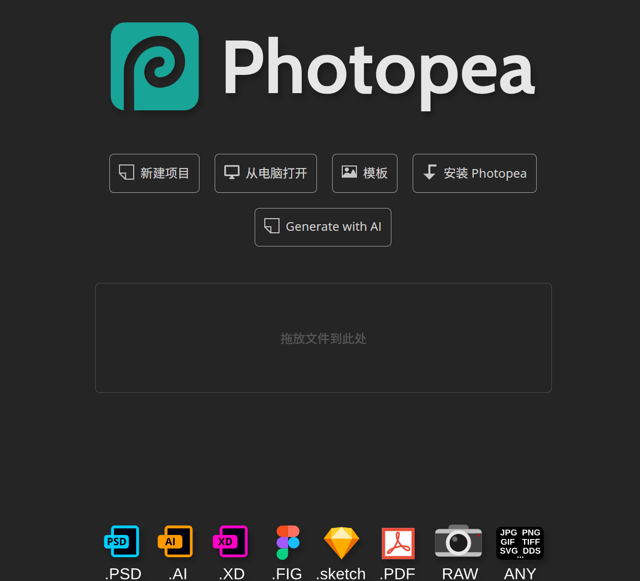 Photopea 界面
