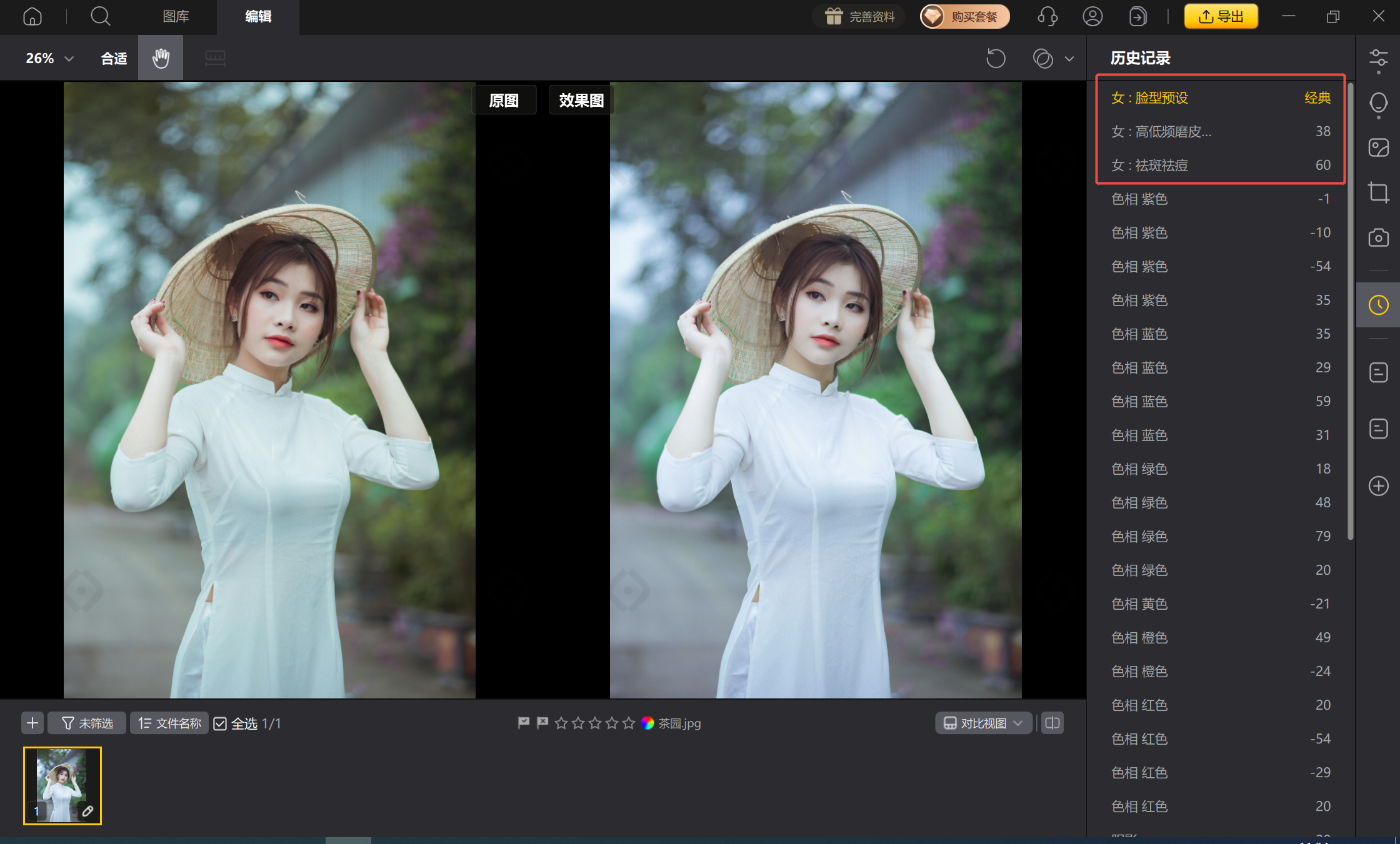 人像美化：磨皮+脸型重塑+胡须保护