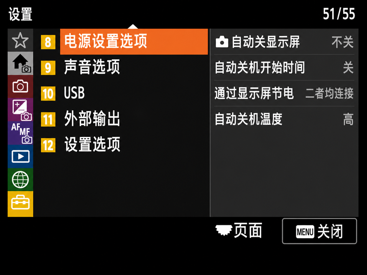 联机拍摄教程-索尼（关闭省电模式）