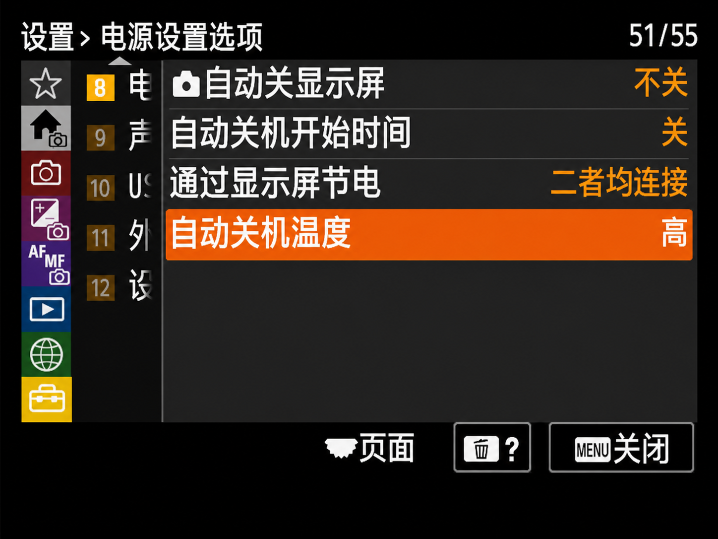 联机拍摄教程-索尼（关闭省点模式）