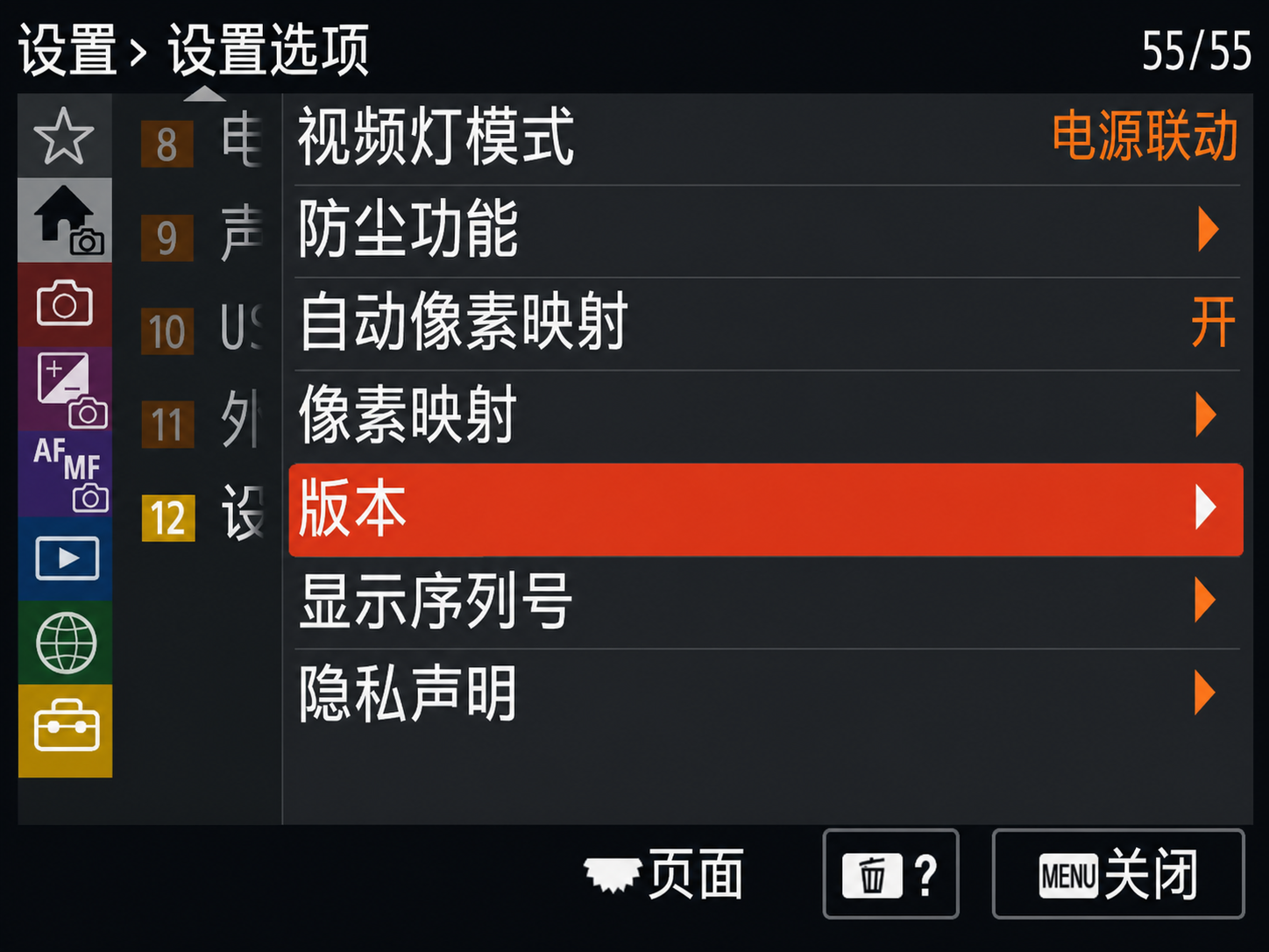 联机拍摄教程-索尼（版本信息）