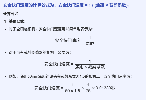 影像之匠-人像安全快门示意图