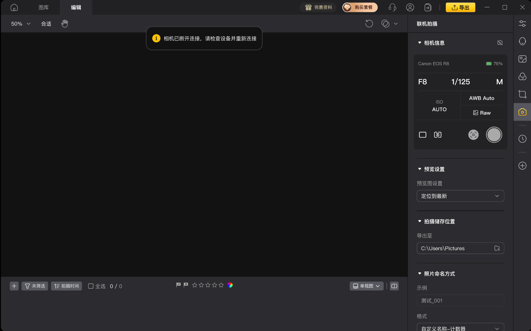 链接拍摄-检测相机型号