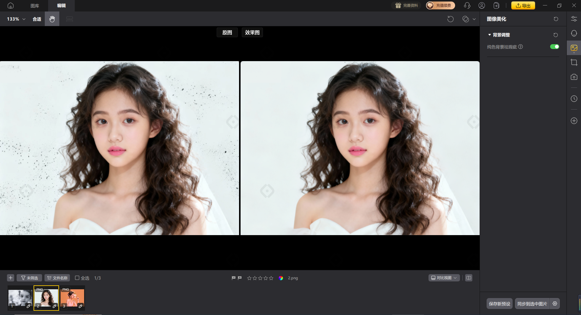 影像之匠-图像美化